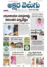 Akshara Velugu Telugu Daily