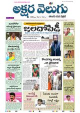 Akshara Velugu Daily