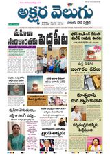 Akshara Velugu Daily