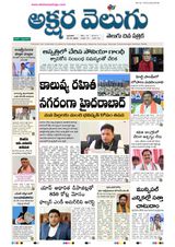 Akshara Velugu Telugu Daily