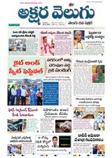 Akshara Velugu Daily