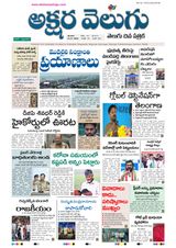 Akshara Velugu Telugu Daily