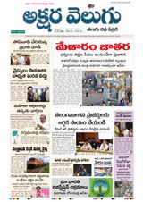 Akshara Velugu Telugu Daily