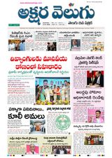 Akshara Velugu Telugu Daily