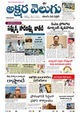 Akshara Velugu Telugu Daily