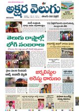 Akshara Velugu Daily
