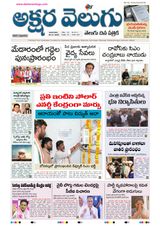 Akshara Velugu Daily