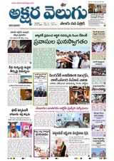 Akshara Velugu Daily
