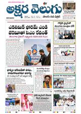 Akshara Velugu Daily