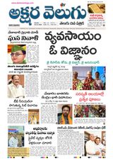 Akshara Velugu Daily
