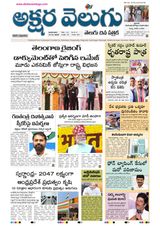 Akshara Velugu Daily