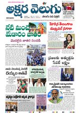 Akshara Velugu Daily