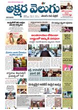 Akshara Velugu Daily