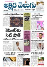 Akshara Velugu Daily