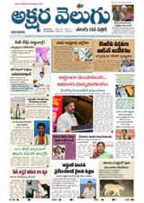 Akshara Velugu Daily