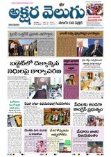 Akshara Velugu Daily