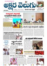 Akshara Velugu Daily