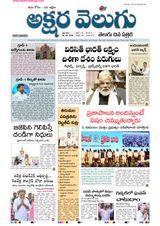 Akshara Velugu Daily