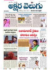 Akshara Velugu Daily