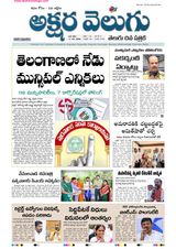 Akshara Velugu Daily