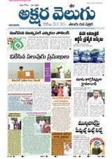 Akshara Velugu Daily