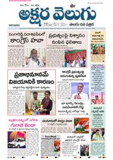 Akshara Velugu Daily