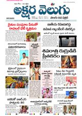 Akshara Velugu Daily