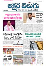 Akshara Velugu Daily