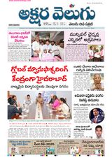 Akshara Velugu Daily