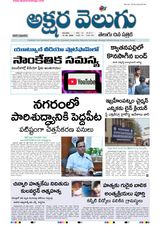 Akshara Velugu Daily