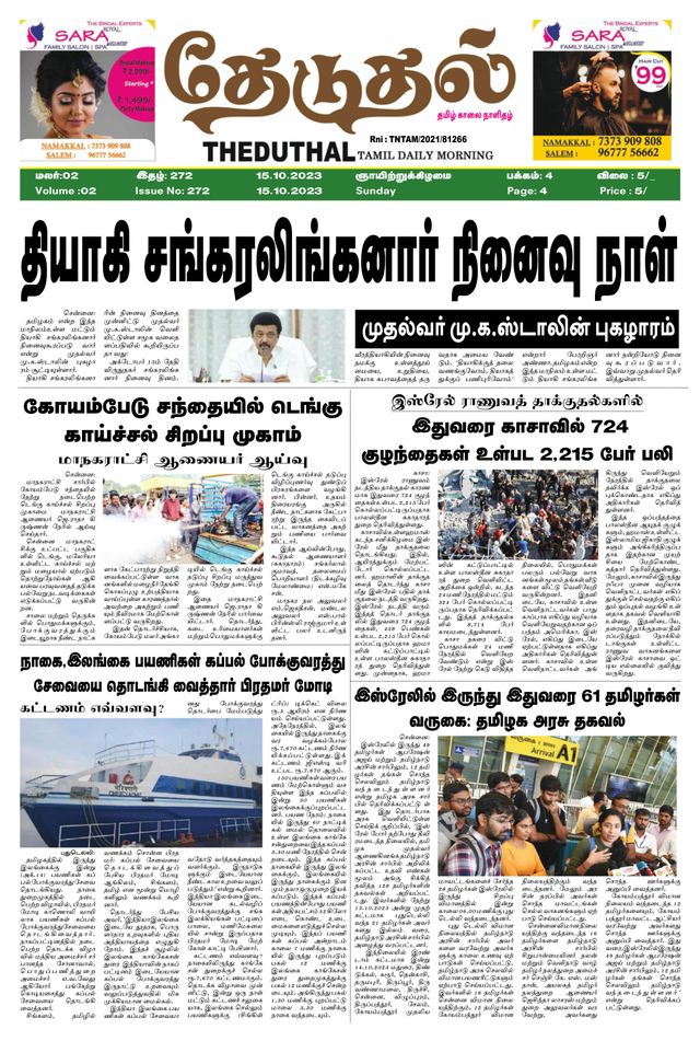 THEDUTHAL