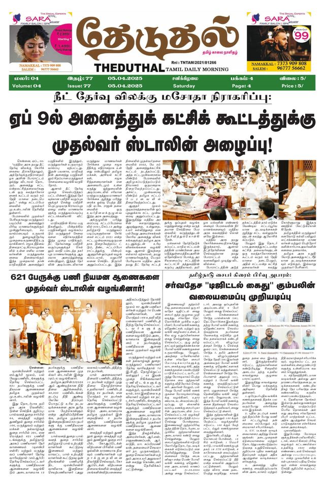 THEDUTHAL