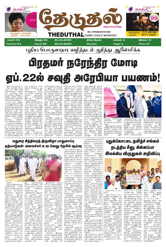 THEDUTHAL