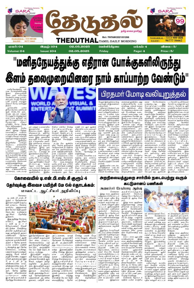 THEDUTHAL