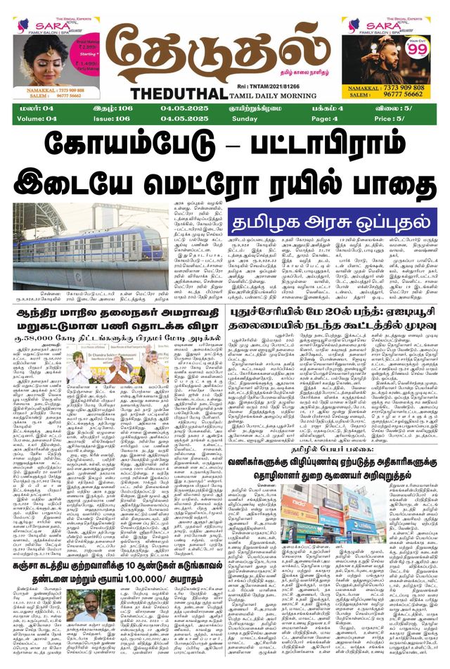 THEDUTHAL