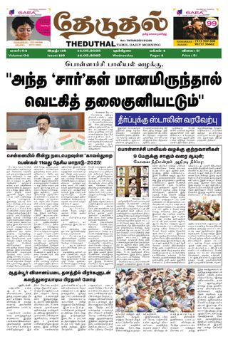 THEDUTHAL - 14.05.2025 THEDUTHAL Cover - 14.05.2025 Edition