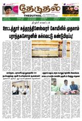 THEDUTHAL