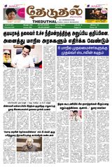 THEDUTHAL