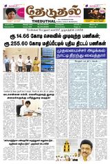 THEDUTHAL