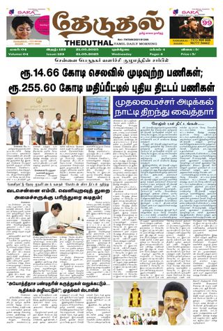 THEDUTHAL