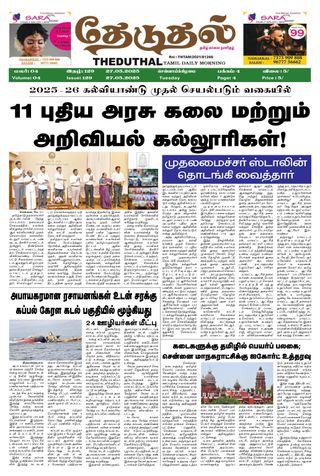 THEDUTHAL