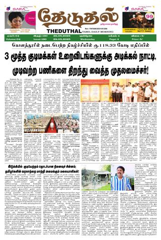 THEDUTHAL  Cover - 28.05.2025 Edition