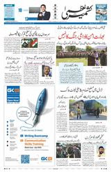 Kashmir Uzma