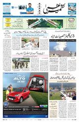 Kashmir Uzma