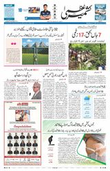 Kashmir Uzma