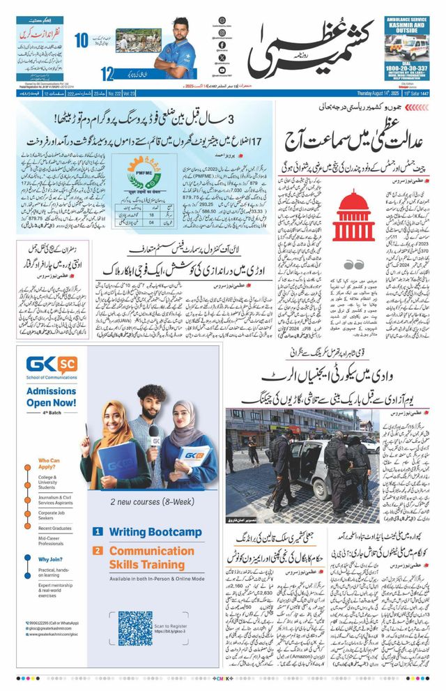 Kashmir Uzma