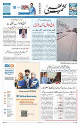 Kashmir Uzma