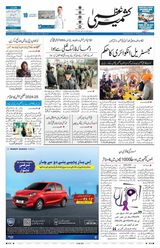 Kashmir Uzma
