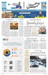 Kashmir Uzma