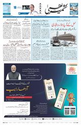 Kashmir Uzma